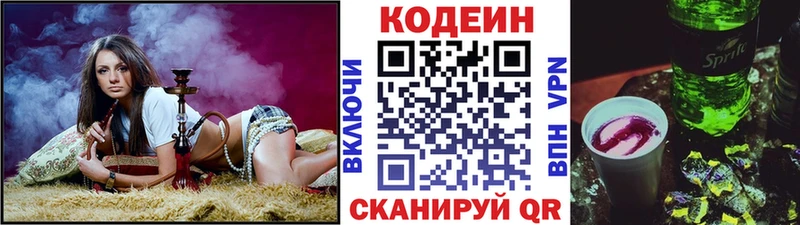 Codein Purple Drank  где купить наркотик  Нестеровская 